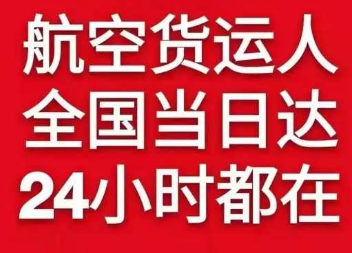 秦皇岛机场货运货物、航空货运:物流行业各岗位招聘
