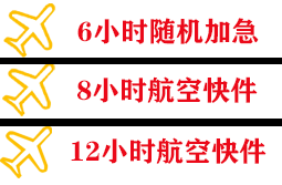 秦皇岛机场货运快递公司,专业空运当天件